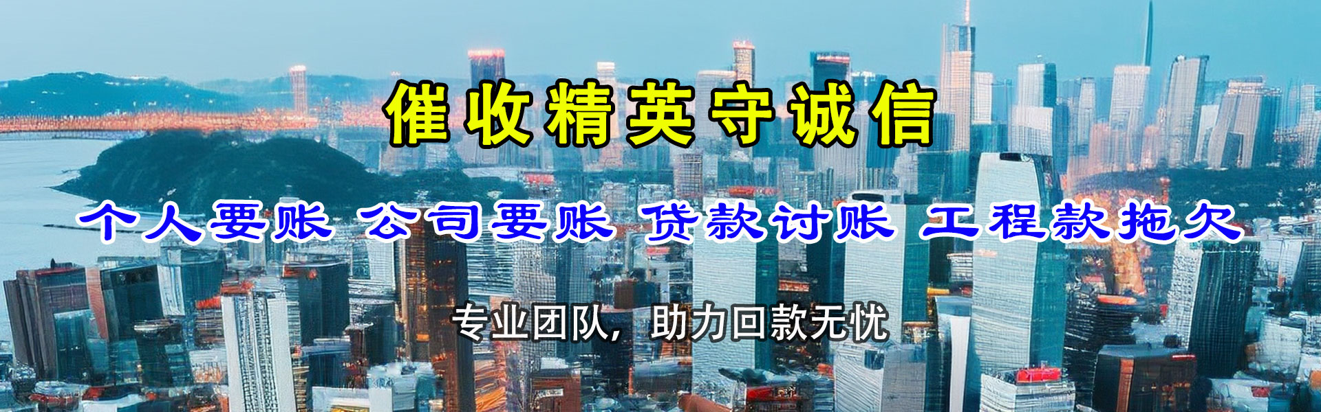 东乡族要债公司